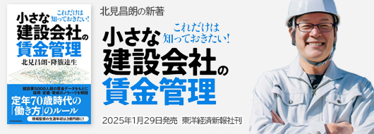 小さな会社建設会社の賃金管理