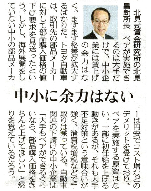 中日新聞掲載記事「中小に余力はない」