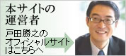 戸田式賃金研究所