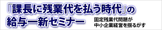定額残業代問題対応セミナー2016
