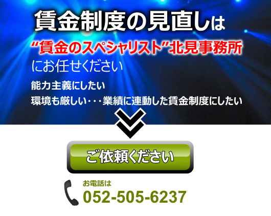 賃金制度 依頼