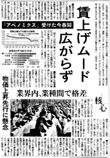 中日新聞「賃上げムード広がらず」