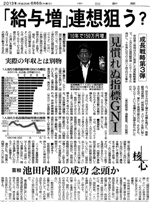中日新聞「『給与増』連想狙う？」