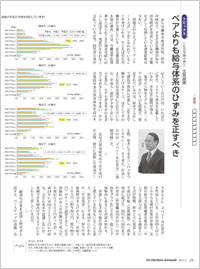 戦略経営者掲載「ベアよりも給与体系のひずみを正すべき」